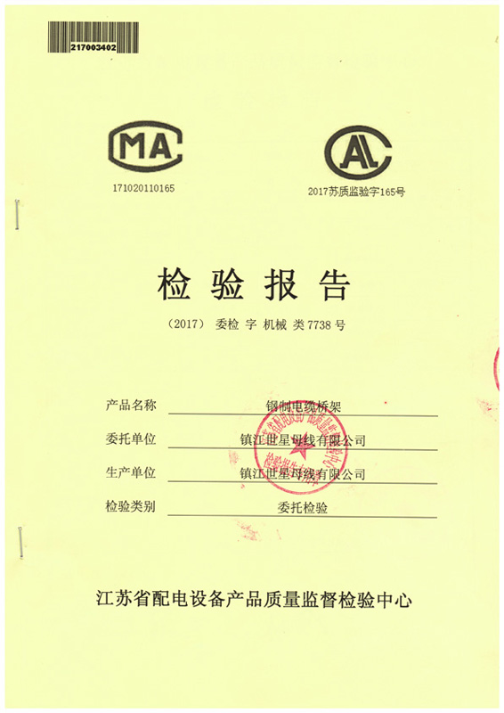 鋼制噴塑橋架檢驗報告