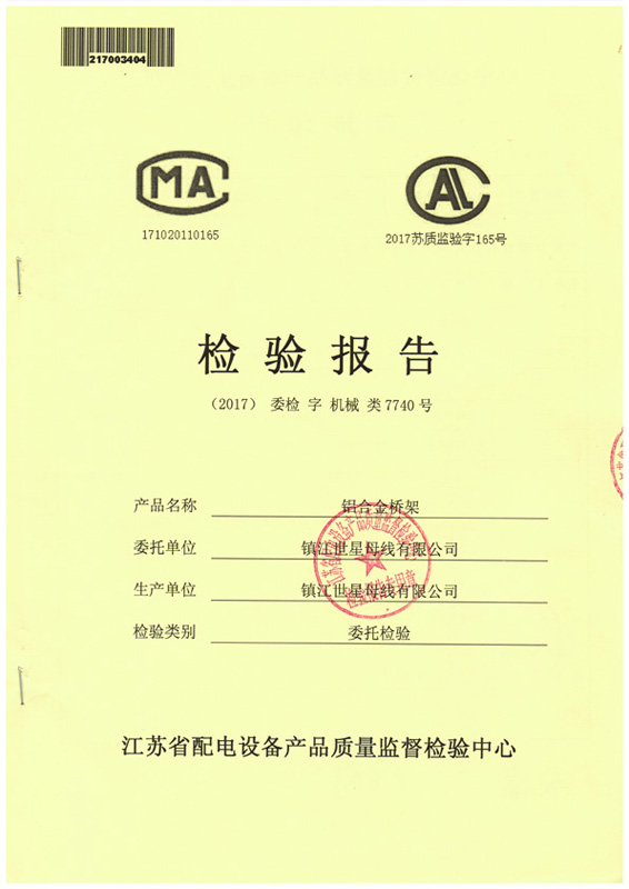 鋁合金橋架檢驗報告