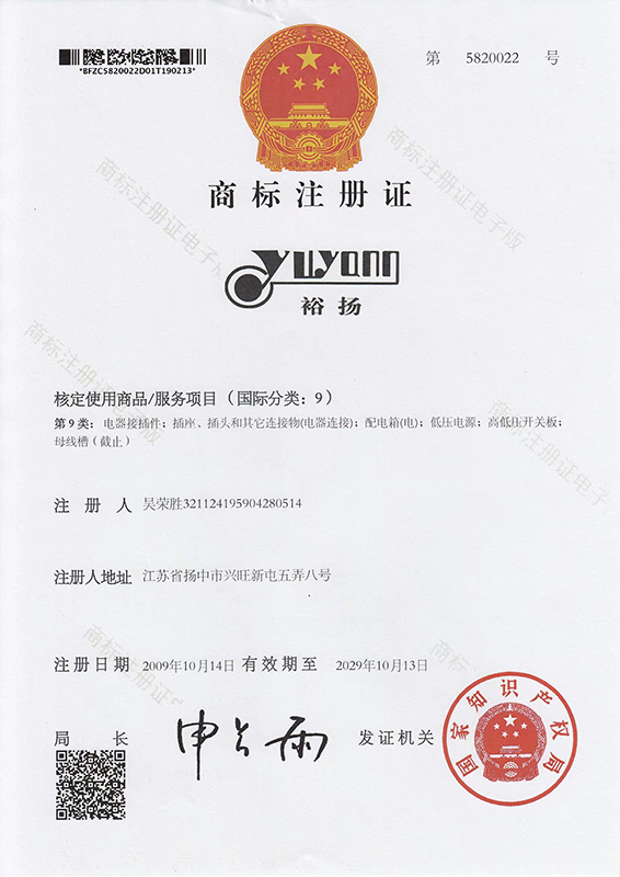 商標注冊證